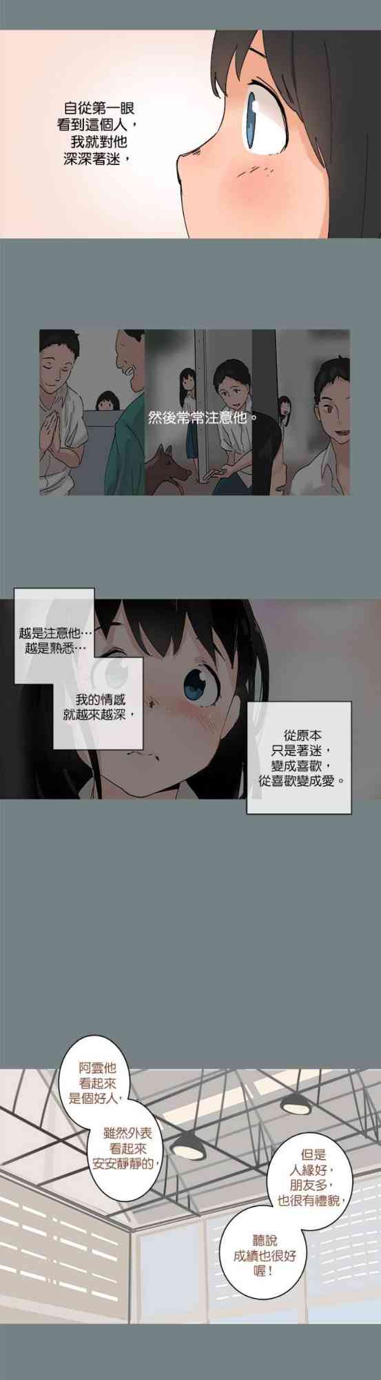 少女妈咪 28话 第11页