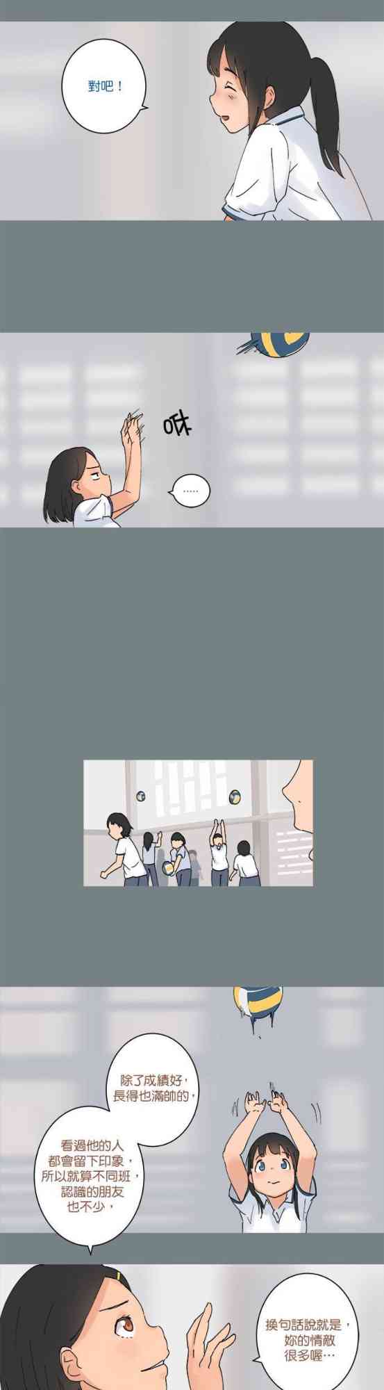 少女妈咪 28话 第13页