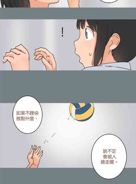 少女妈咪 28话 第14页