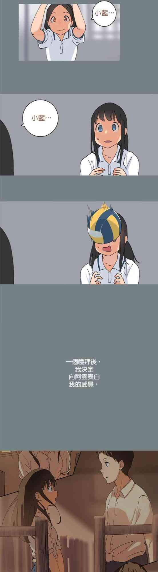 少女妈咪 28话 第15页