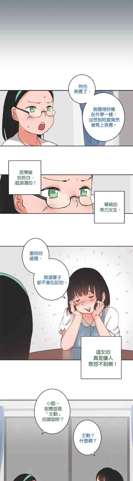 少女妈咪 28话 第17页