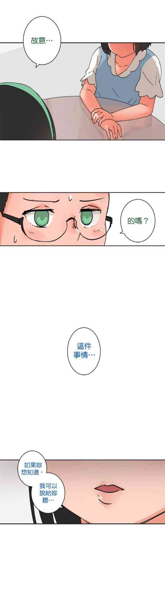 少女妈咪29话图