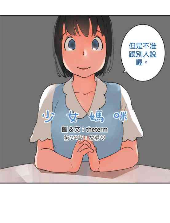 少女妈咪 29话 第1页