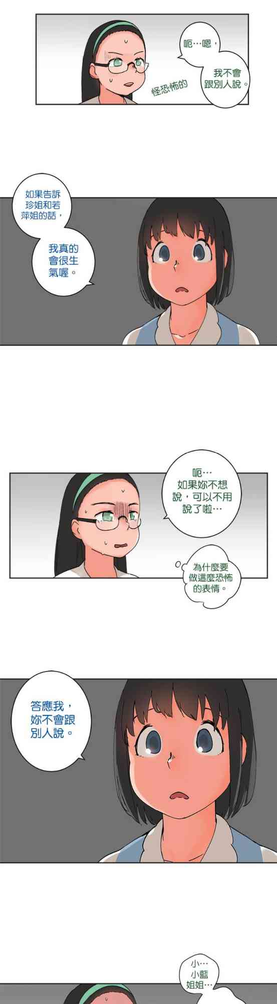 少女妈咪 29话 第2页