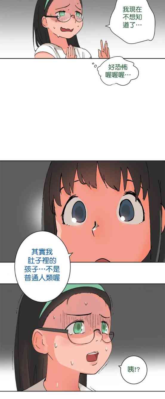 少女妈咪 29话 第3页