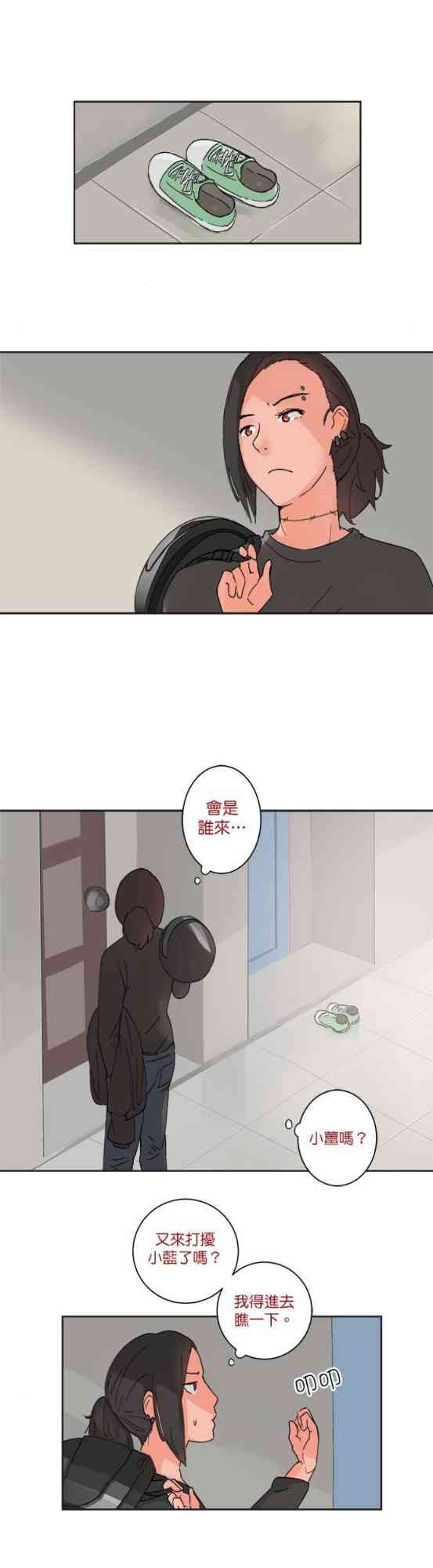 少女妈咪 29话 第4页