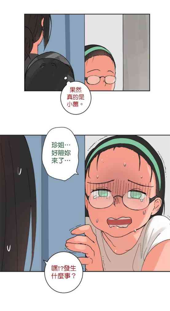 少女妈咪 29话 第5页