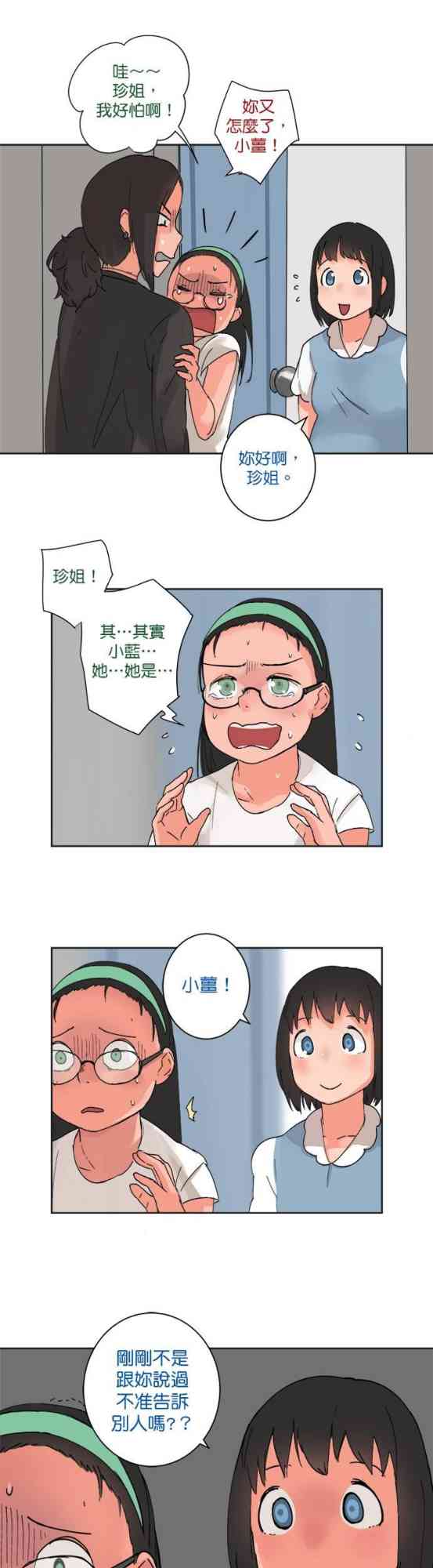 少女妈咪 29话 第6页