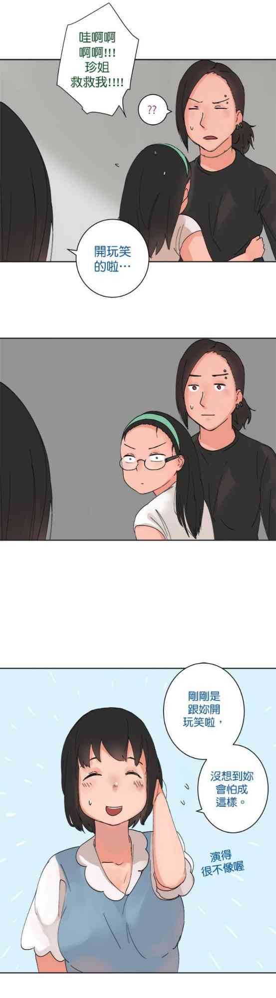 少女妈咪 29话 第8页