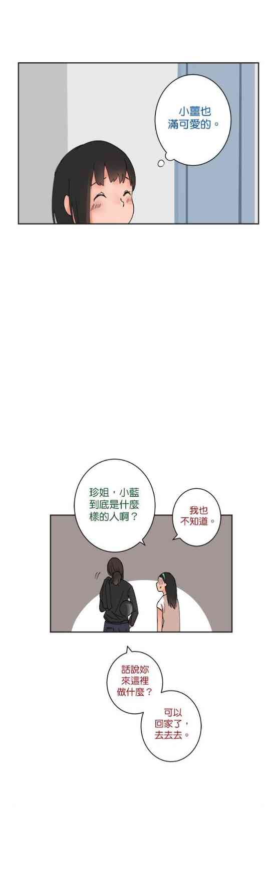 少女妈咪 29话 第11页