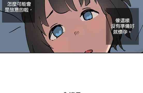 少女妈咪 29话 第13页