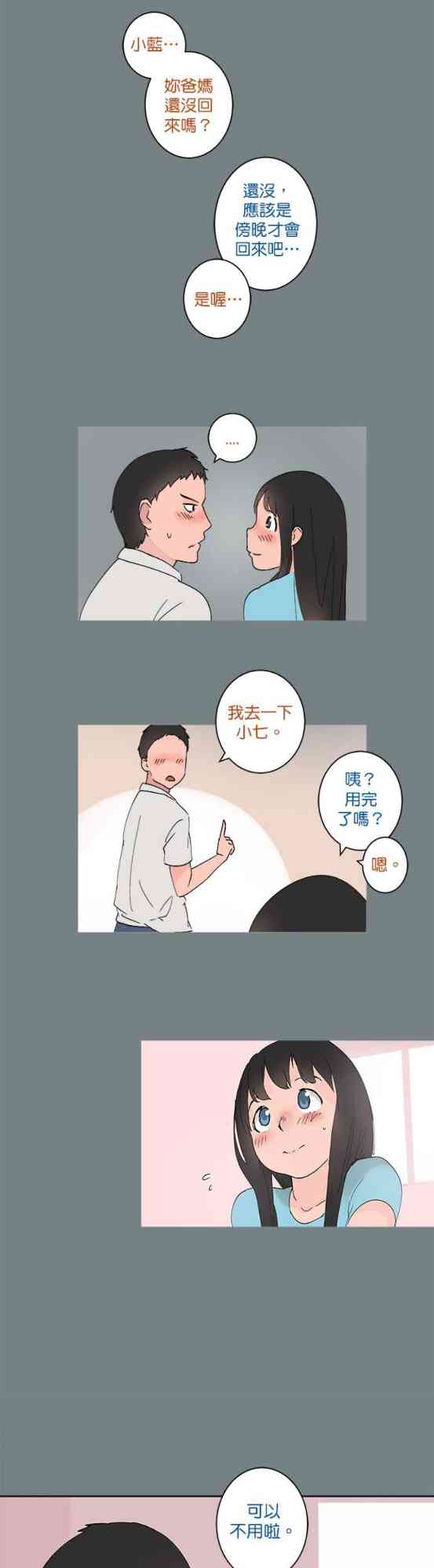 少女妈咪 29话 第16页