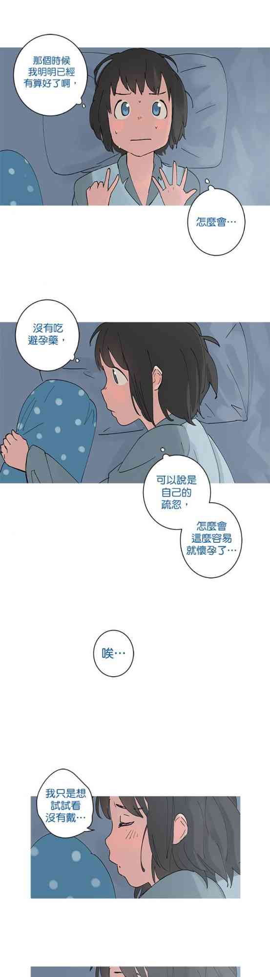 少女妈咪 29话 第20页