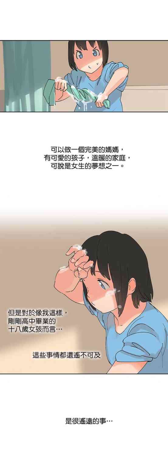 少女妈咪 30话 第1页