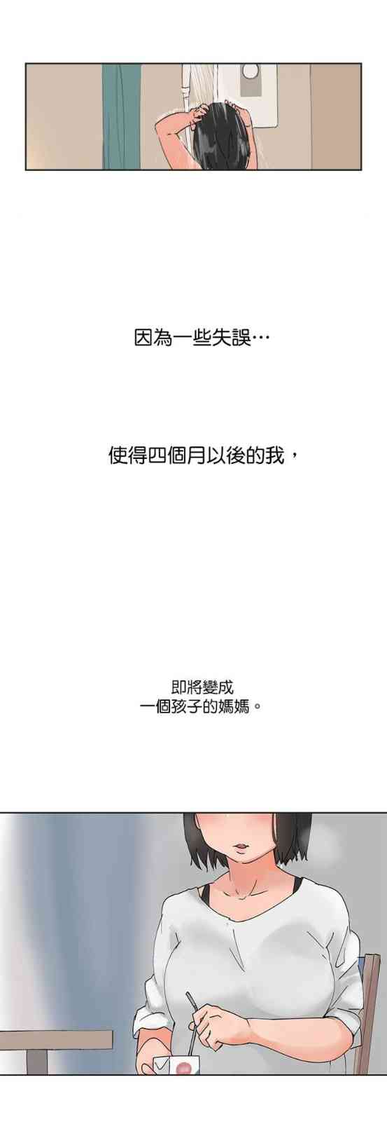 少女妈咪 30话 第3页