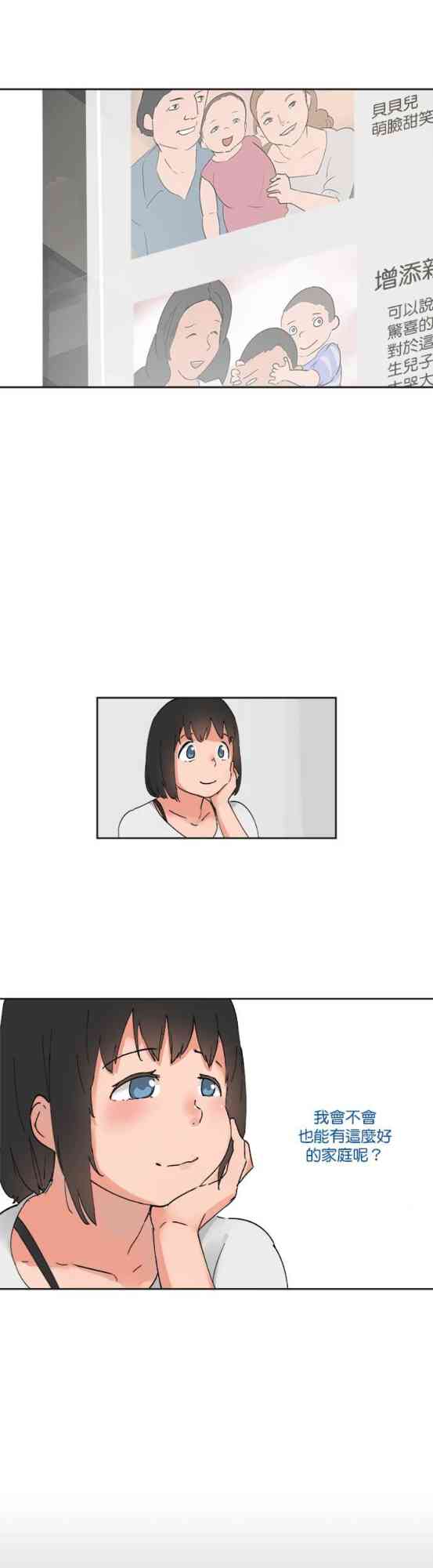 少女妈咪 30话 第8页