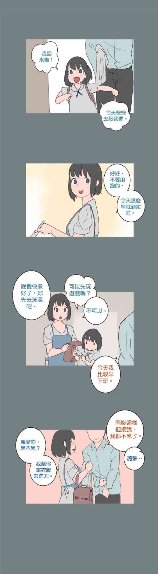少女妈咪 30话 第10页