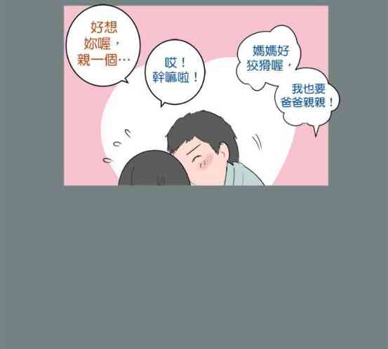 少女妈咪 30话 第11页