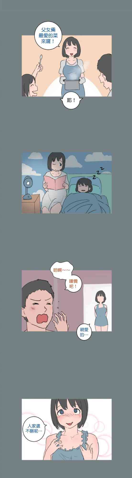 少女妈咪 30话 第12页