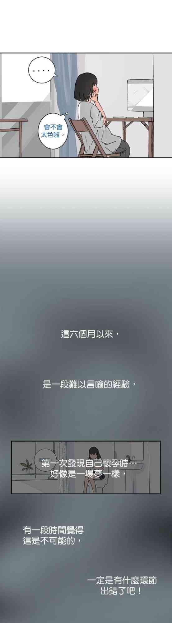 少女妈咪 30话 第14页