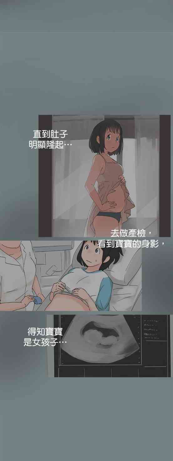 少女妈咪 30话 第15页