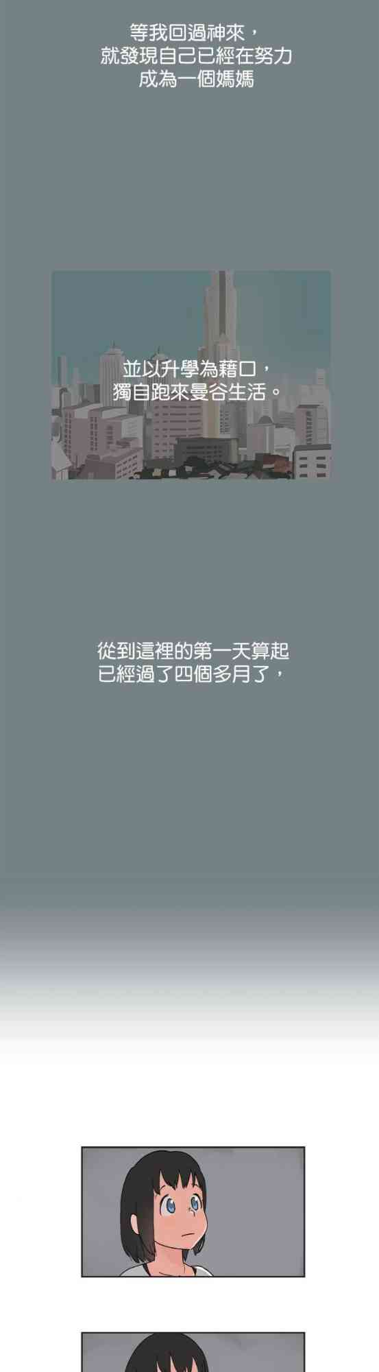 少女妈咪 30话 第16页