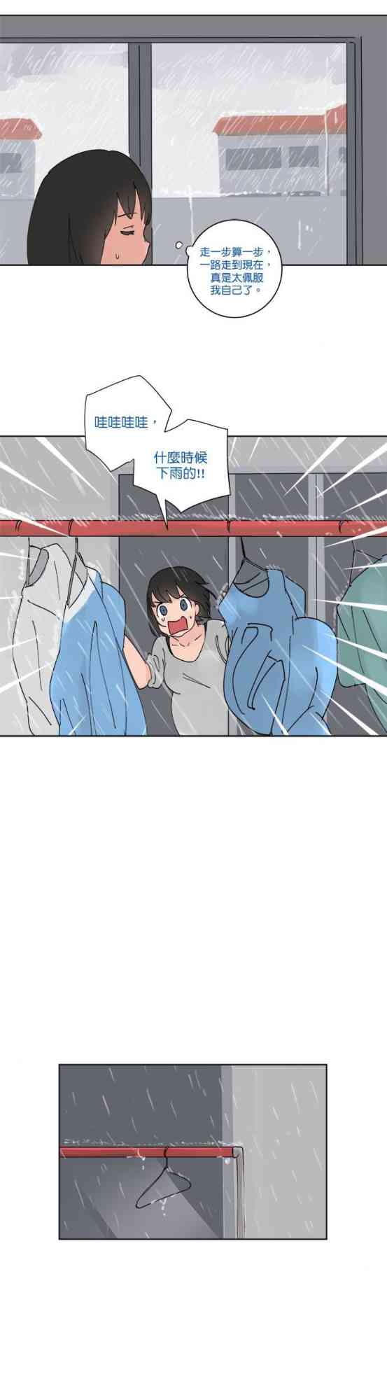 少女妈咪 30话 第18页