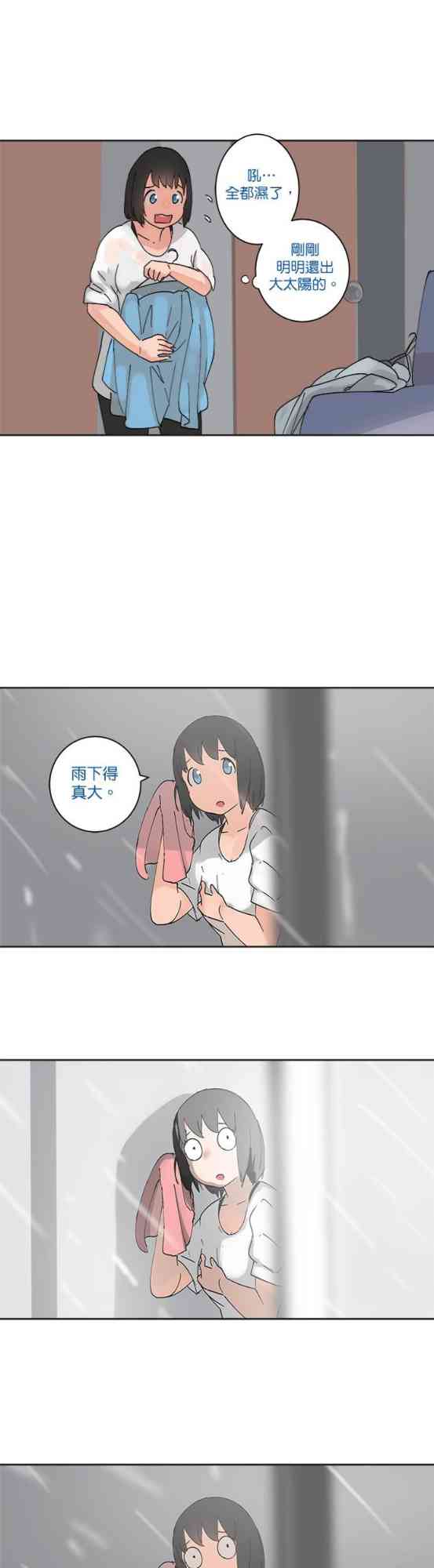 少女妈咪 30话 第20页