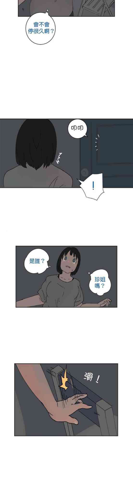少女妈咪 30话 第23页