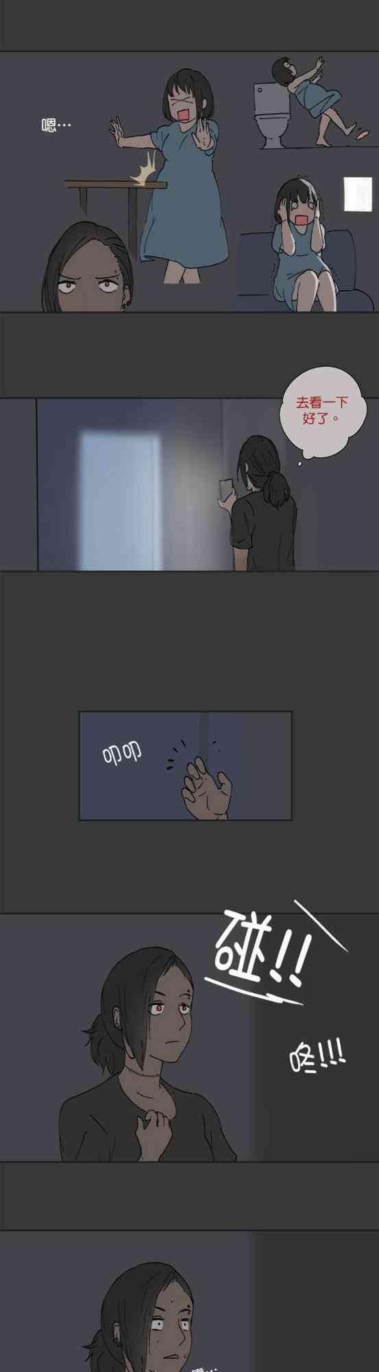 少女妈咪 31话 第2页