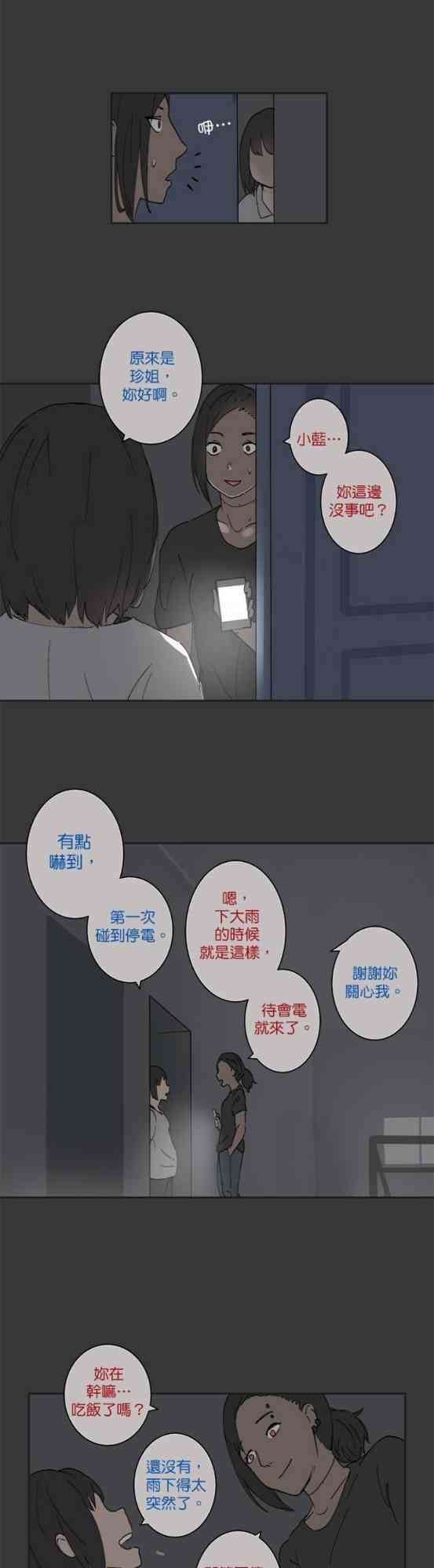 少女妈咪 31话 第4页