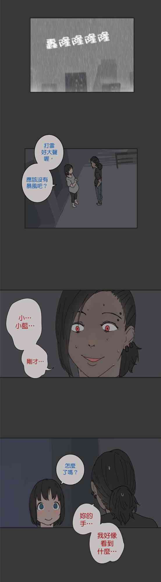 少女妈咪 31话 第6页