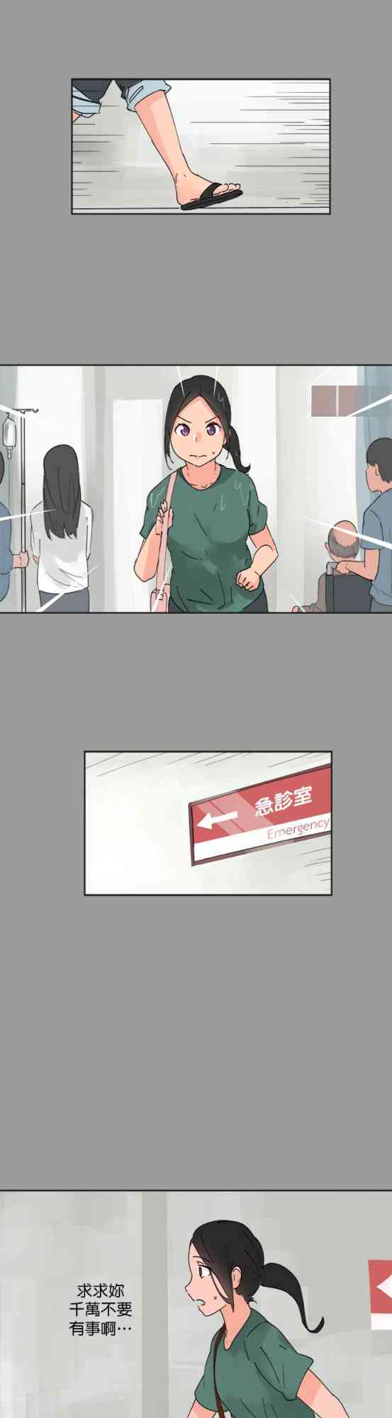 少女妈咪 31话 第12页