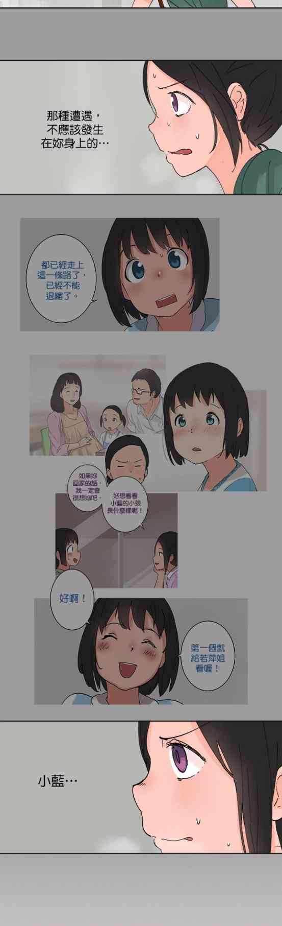 少女妈咪 31话 第13页