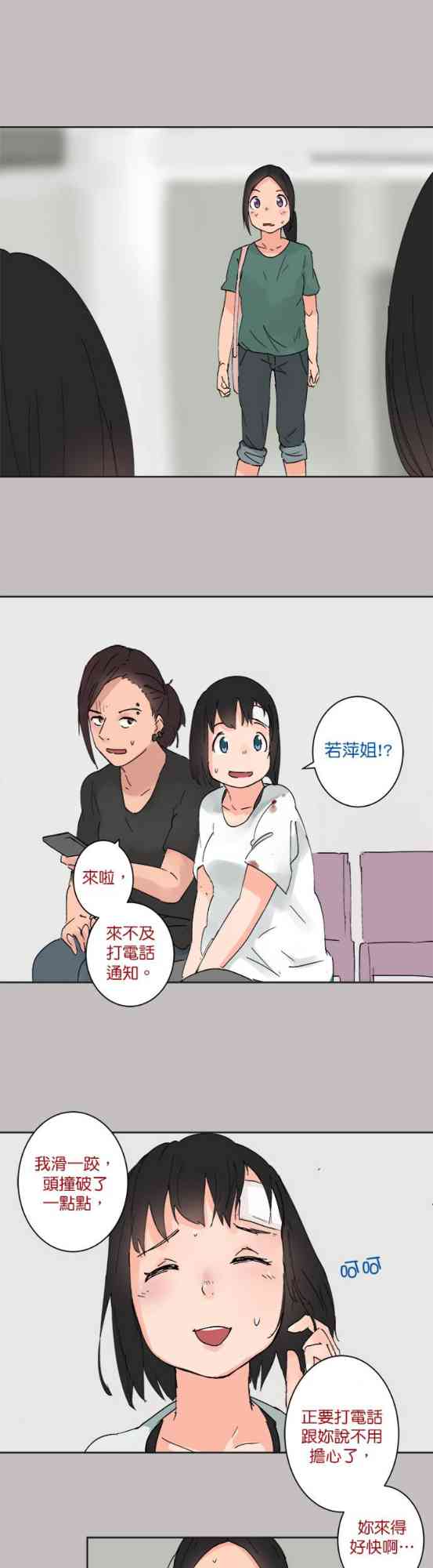 少女妈咪 31话 第14页