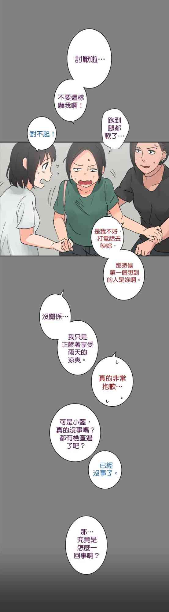 少女妈咪 31话 第16页