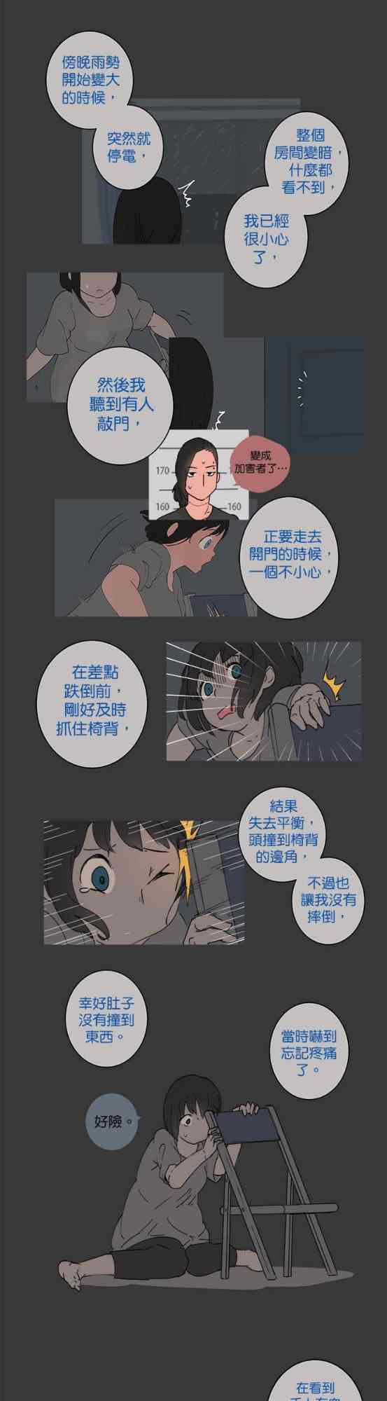 少女妈咪 31话 第18页