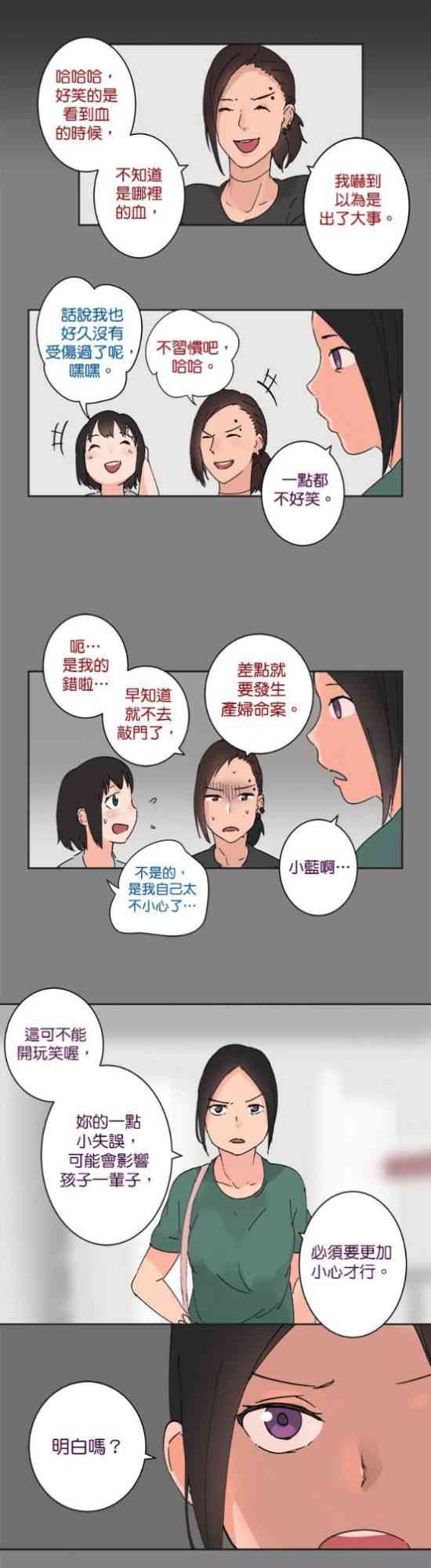 少女妈咪 31话 第20页