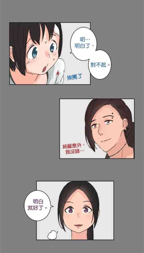 少女妈咪 31话 第21页