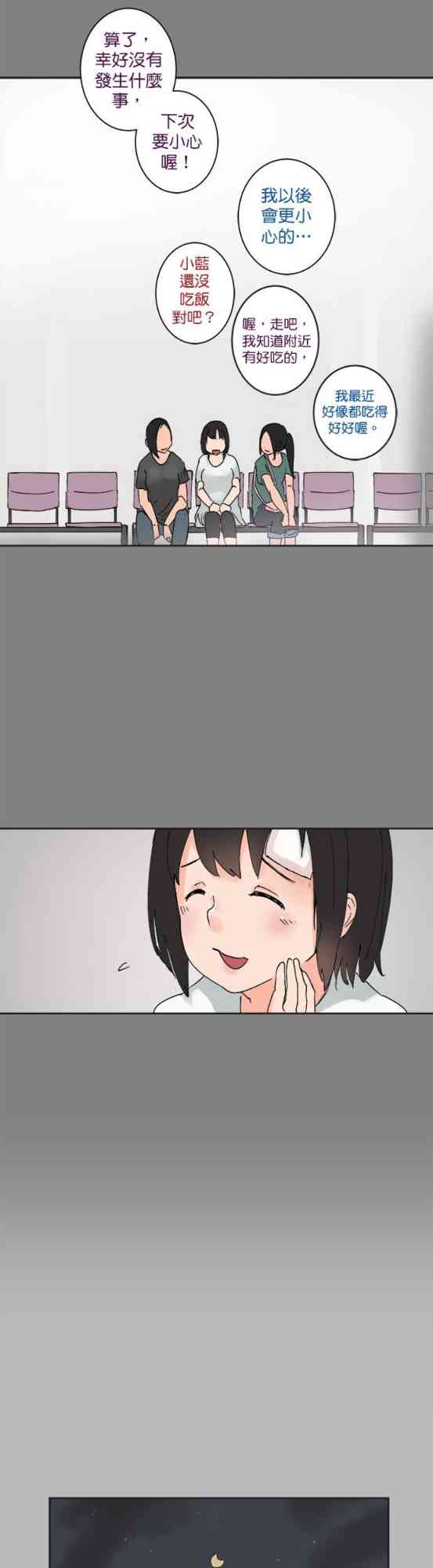 少女妈咪 31话 第22页