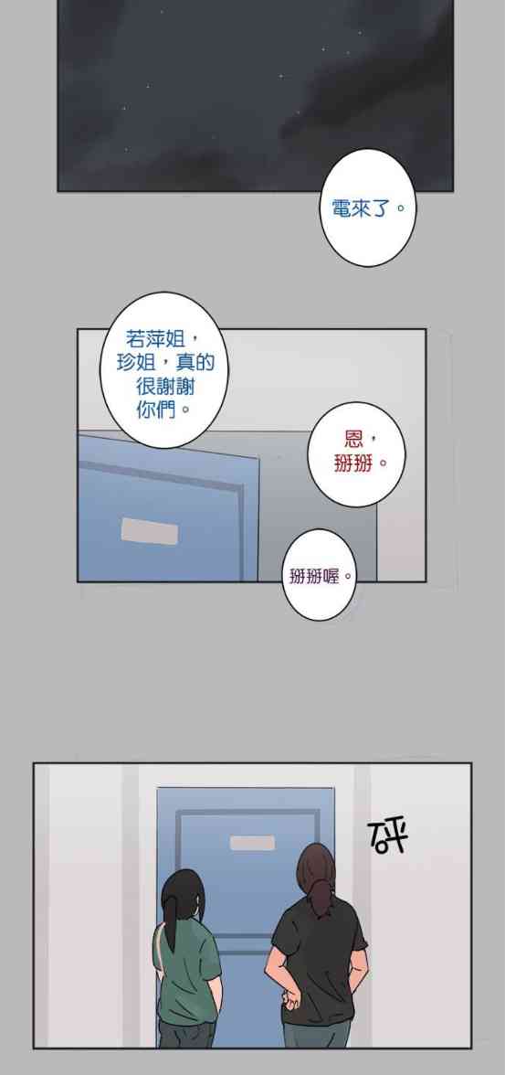 少女妈咪 31话 第23页