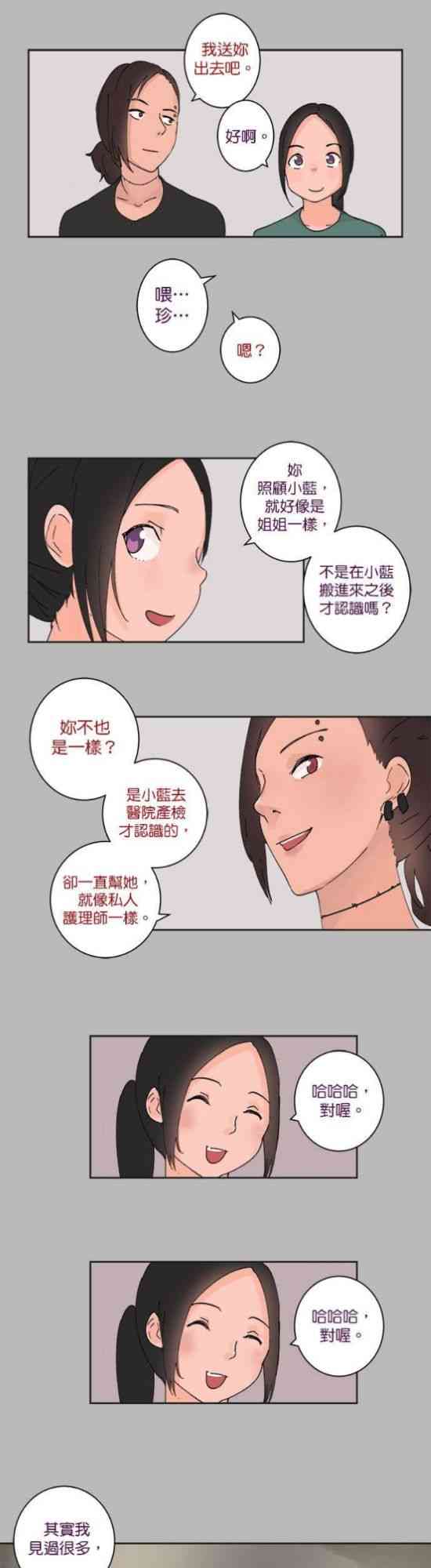 少女妈咪 31话 第24页