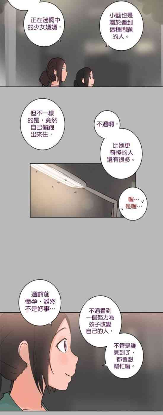 少女妈咪 31话 第25页