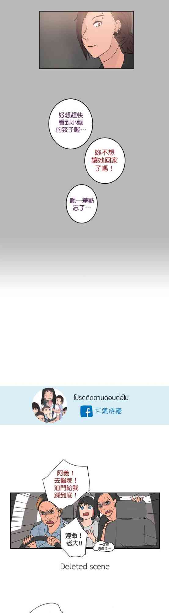 少女妈咪 31话 第26页