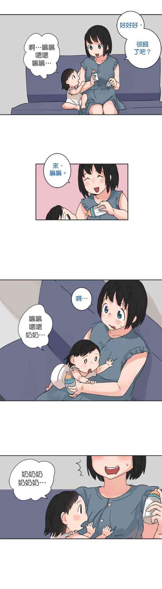 少女妈咪 32话 第2页