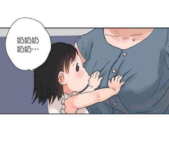 少女妈咪 32话 第3页