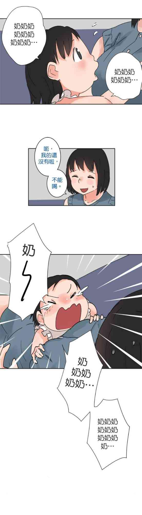 少女妈咪 32话 第4页