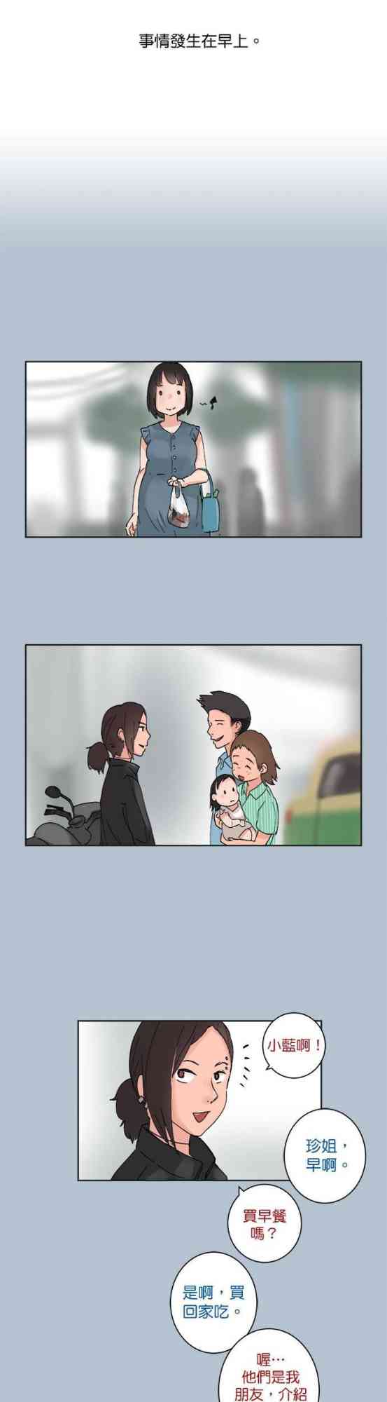 少女妈咪 32话 第6页