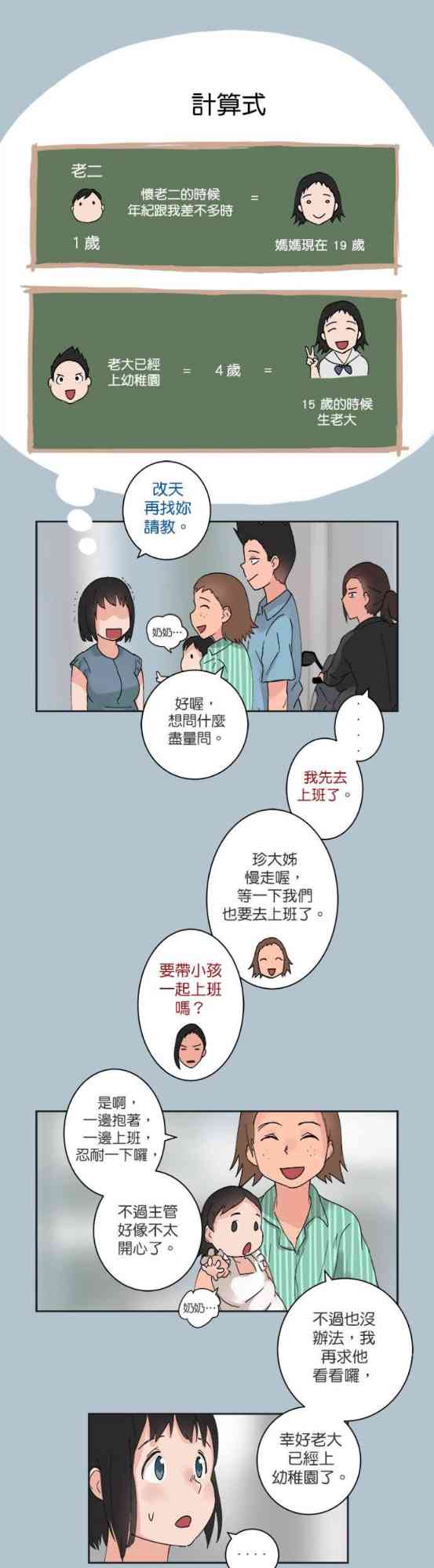 少女妈咪 32话 第10页