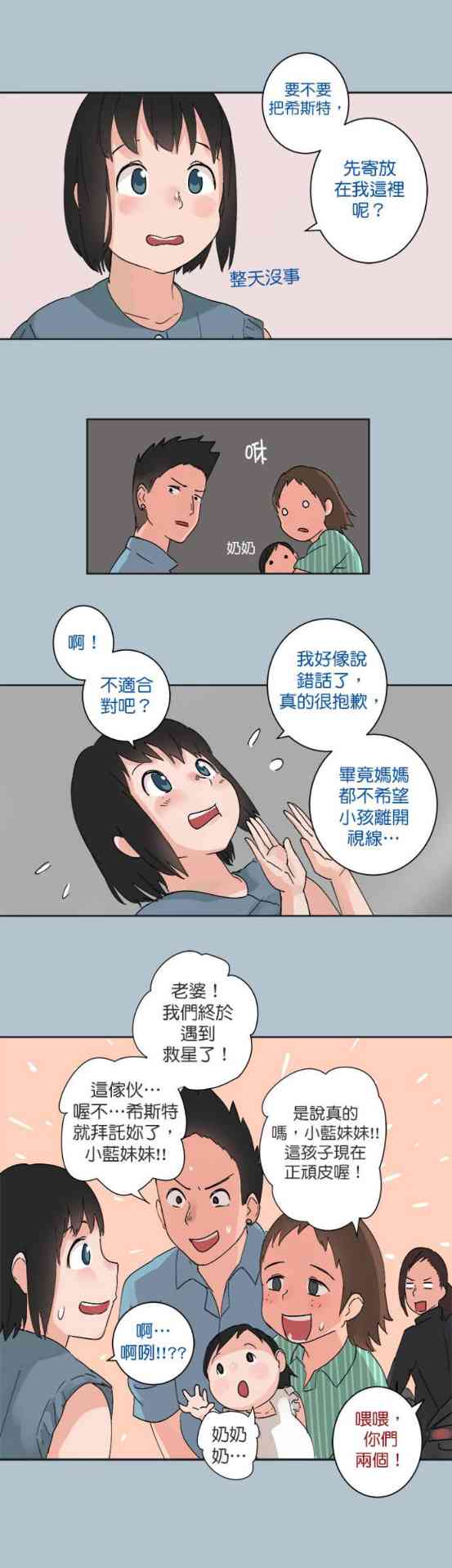 少女妈咪 32话 第12页